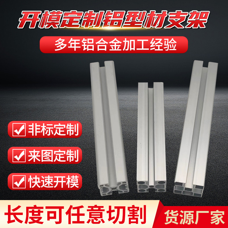廠家供應 支架鋁型材 加工鋁管材鋁合金 工業鋁型材支架定 制