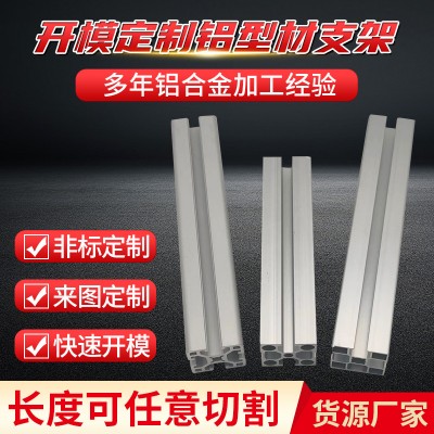 廠家供應 支架鋁型材 加工鋁管材鋁合金 工業鋁型材支架定 制
