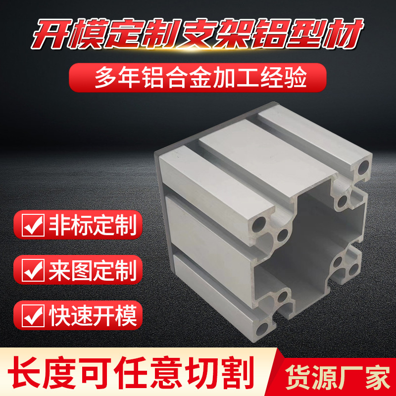 廠家供應 支架鋁型材 加工鋁管材鋁合金 工業鋁型材支架 定 制