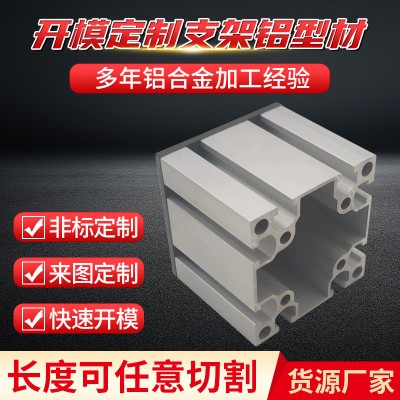 廠家供應 支架鋁型材 加工鋁管材鋁合金 工業鋁型材支架 定 制