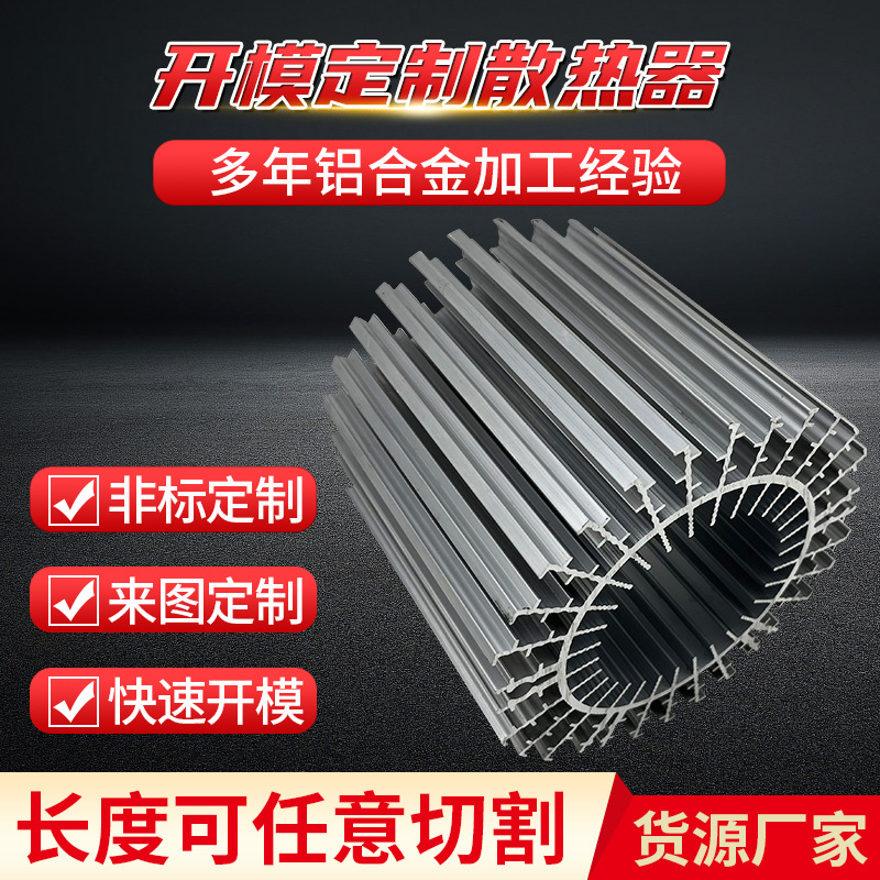 供應鋁合金散熱器 降溫散熱片鋁型材太陽花散熱器 可加工鋁合金