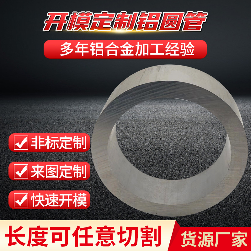 供應鋁圓管 加工鋁管材鋁合金圓管空心方管工業鋁型材定 制