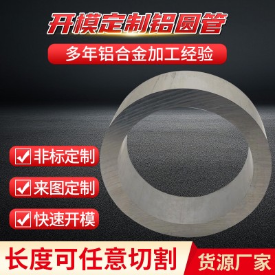 供應鋁圓管 加工鋁管材鋁合金圓管空心方管工業鋁型材定 制