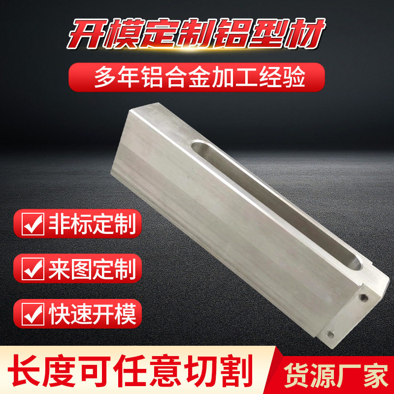 廠家供應加工鋁型材 鋁材工業鋁及鋁合金異型鋁型材加工件定 制
