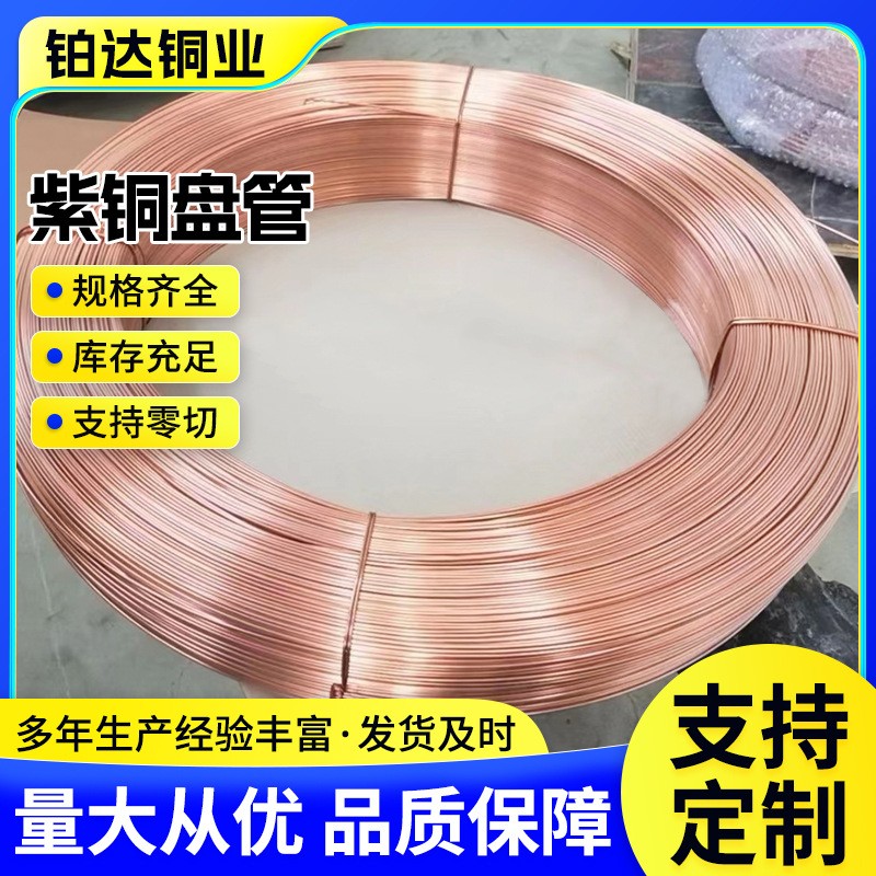 T1T2紫銅盤管加工定制紫銅散熱管空調冷凝管厚壁無縫紅銅紫銅盤管
