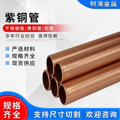 紫銅管 薄壁厚壁毛細T2 大口徑紅銅管 c1100紫銅盤管切割 紫銅管