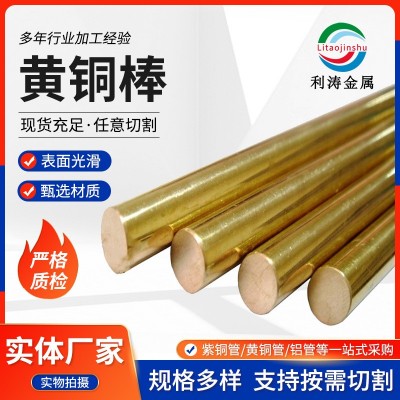 H62黃銅棒 銅條銅棒切割折彎打孔 車床件規格齊全 H59黃銅棒現貨