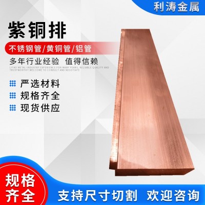 異型紫銅排 鍍銀紫銅管紫銅板 工業管件長寬高定尺定 做 T2紫銅板