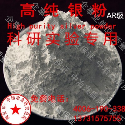 銀粉超細(xì)金屬銀粉高純銀粉打印球形銀粉鑲嵌純銀粉末中冶鑫盾合金