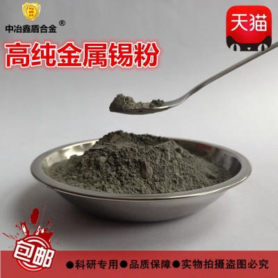 金屬錫粉高純超細微米球形霧化錫粉木工鑲嵌電解錫粉末Sn元素