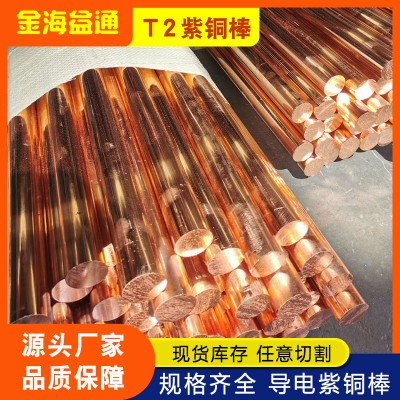 TMY銅母線40x4mm 50x5mm T2紫銅排 水平接地體 純銅卷排 扁銅加工