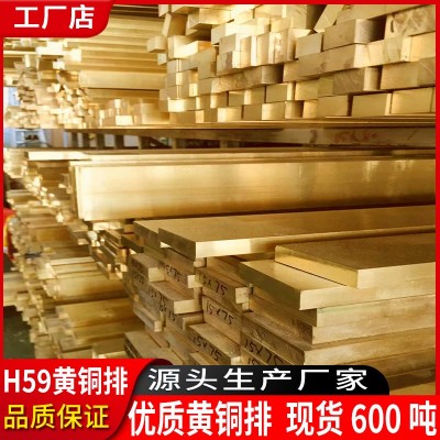 黃銅排源頭生產廠家H59銅條方 銅排銅板 銅塊厚黃銅塊零切 黃銅板