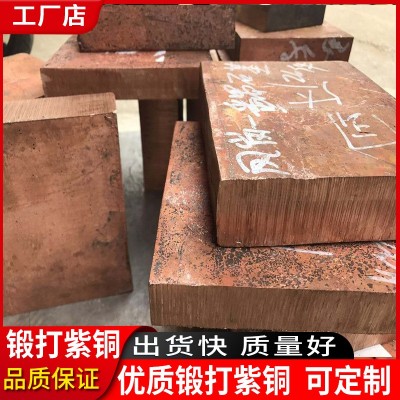 鍛打紫銅板電極紫銅棒T2實心紅銅塊圓棒厚板模具導電導熱純銅銅板