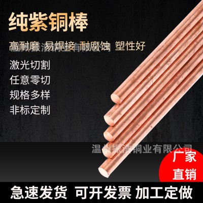 紫銅棒紅銅棒圓銅棒實心純銅棒電極導電模具放電實心零切3-200mm