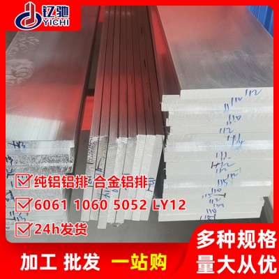 天津廠做的導電鋁排加工 鋁排型號規格 特殊做 3天出貨 模具全