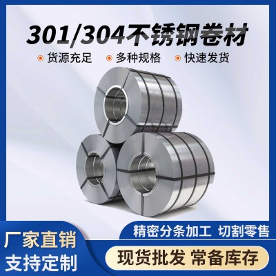 廠家現貨301304不銹鋼帶不銹鋼卷材冷軋沖壓窄帶分條彈簧鋼帶批發