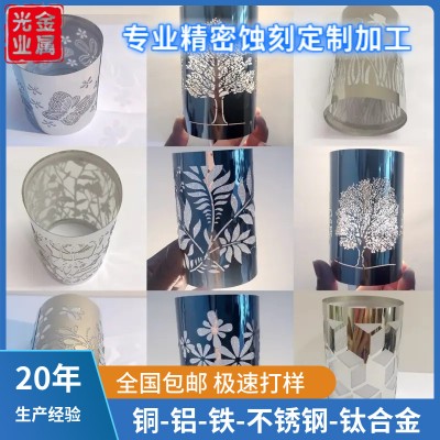 燈筒燈罩五金鏤空蝕刻加工花紋裝飾不銹鋼鐵銅工藝品鏤空雕刻加工