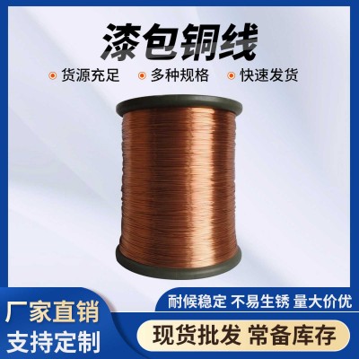 廠家現貨QA155級聚氨酯漆包線 高頻變壓器電機磁環專用漆包線批發