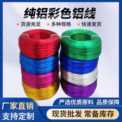 廠家現貨彩色鋁線高純度7075鋁合金鋁線DIY鋁線5052鋁絲線材批發