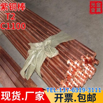 T2紫銅棒 TU2無氧紅銅棒 T3紫銅扁棒電極高導電圓棒1.0-2.0-3.0