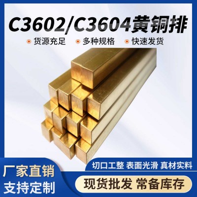 廠家現貨C3602 C3604黃銅排 激光加工四方黃銅扁條銅塊銅排條批發