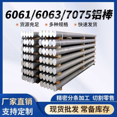 工廠現貨60616063實心鋁棒氧化加工實心大直徑工業鋁型材鋁管批發
