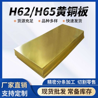 廠家現貨批發H62 H65黃銅板 cnc加工激光切割純黃銅 打孔刻字雕刻