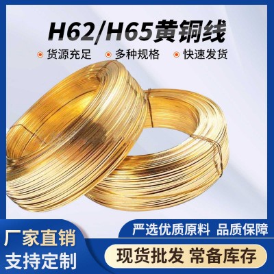 廠家現貨H62 H65線切割黃銅線 慢走絲電火花銅絲手工飾品銅線批發