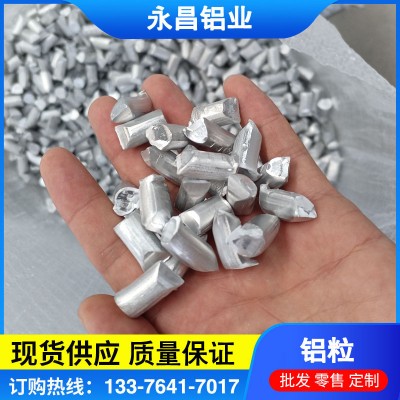 鋼廠煉鋼脫氧用高純鋁粒小袋噸包庫存現貨廠家直發鋁豆