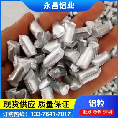 催化劑 還原劑 9.5mm鋁粒 脫氧鋁粒 鋁顆粒 庫存現貨 發貨快