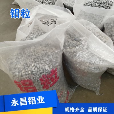 永昶供應鋁粒 鋼廠煉鋼脫氧用 1.0-40mm鋁豆 催化劑用鋁顆粒