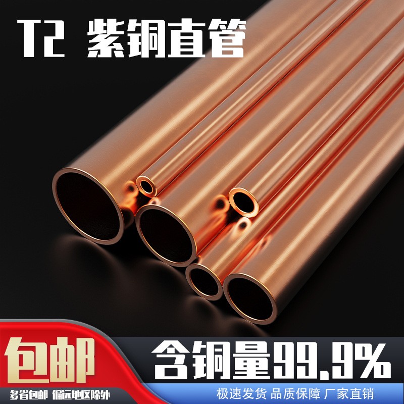 紫銅盤管 紫銅直管 硬態(tài)銅管 直銅管2/3/4/5/6/8/10/12/14/16MM