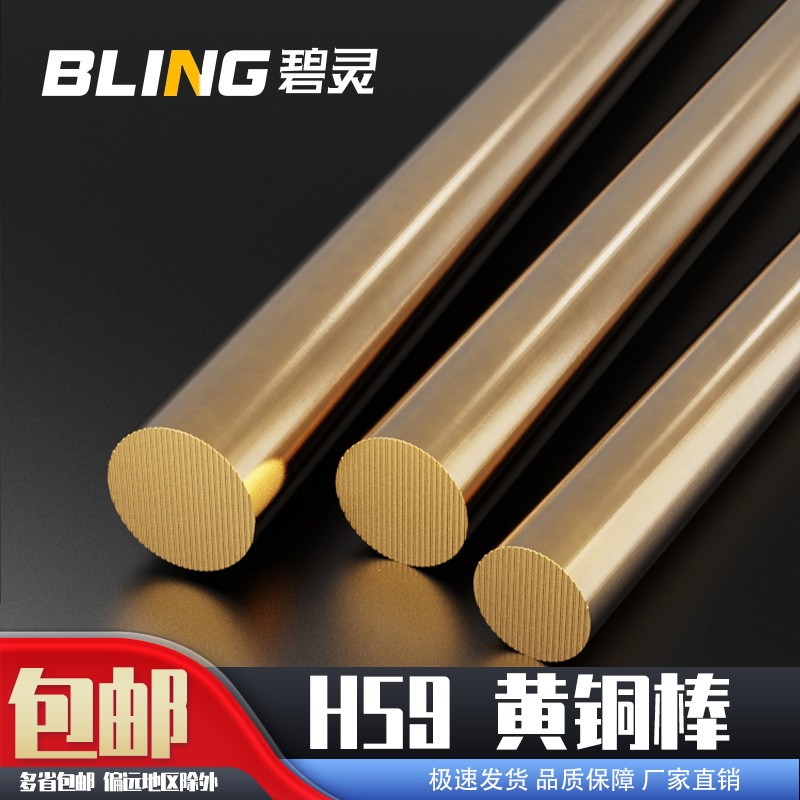 H59 黃銅棒 實心銅棒 黃圓銅棒 4mm 5mm 6mm 8mm 10mm-60mm 銅棒