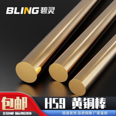 H59 黃銅棒 實心銅棒 黃圓銅棒 4mm 5mm 6mm 8mm 10mm-60mm 銅棒