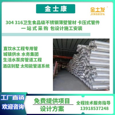 304不銹鋼水管不銹鋼圓管批發酒店學校衛生級飲用冷熱水管薄壁