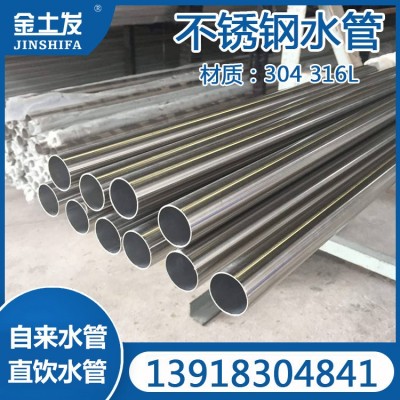 304薄壁不銹鋼水管衛生級不銹鋼水管光面拉絲不銹鋼圓管