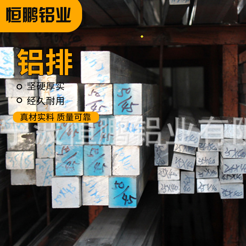供應工業(yè)防銹鋁排 鋁合金鋁鋁排 7075 6061 7A04