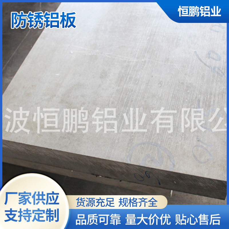 工業(yè)防銹鋁板 機器零部件模具鋁板 表面光滑無毛刺鋁板材
