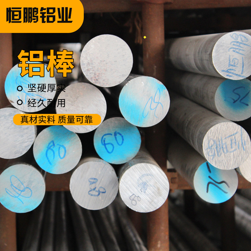供應機器零部件專用鋁棒 6061 工業(yè)防銹鋁棒 優(yōu)良鋁合金鋁棒材