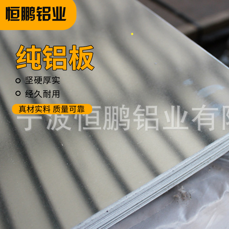 廠家直銷高純度高性能鋁型材 1060 1070 1100工業(yè)純鋁板 防銹鋁板