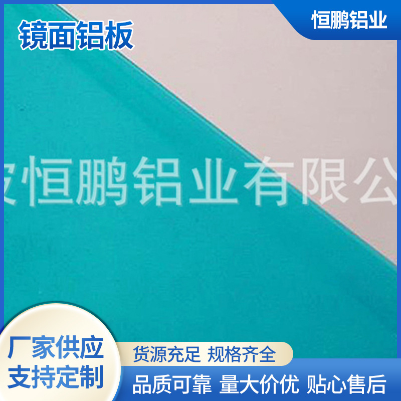 高品質(zhì)工業(yè)鏡面鋁板機器零部件異型鋁材表面光滑無毛刺鏡面鋁板