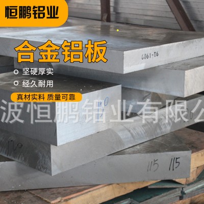 工業防銹鋁板 機器零部件模具鋁板 表面光滑無毛刺鋁板材