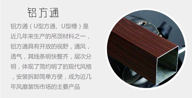 鋁方通介紹