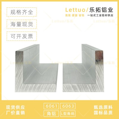 6061 6063鋁型材鋁角碼廠家L型鋁合金型材90度直角角碼角鋁不等邊