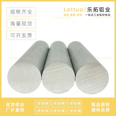 6061 6063 6082 2A12 7075 鋁合金圓棒硬質(zhì)合金國(guó)標(biāo)實(shí)心航空鋁棒