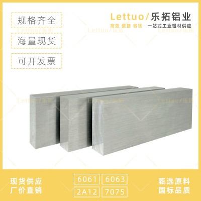 6061 6063 2A12 7075鋁合金板條扁條國(guó)標(biāo)硬質(zhì)航空扁鋁排鋁方棒