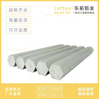 6061六角鋁棒 六邊形鋁棒 六角鋁管 鋁合金六角棒