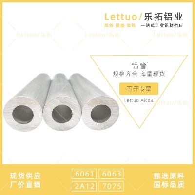 6061 6063 2A12 7075鋁合金圓管大口徑厚壁空心硬質(zhì)氧化航空鋁管