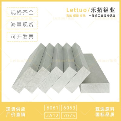 6061 6063 2A12 7075鋁合金板條扁條國(guó)標(biāo)硬質(zhì)航空扁鋁排鋁方棒