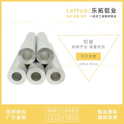6061 6063 2A12 7075鋁合金圓管大口徑厚壁空心硬質(zhì)氧化航空鋁管
